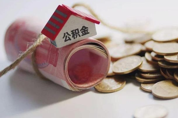 庆云公积金怎么计算利息-五家渠公积金代办服务